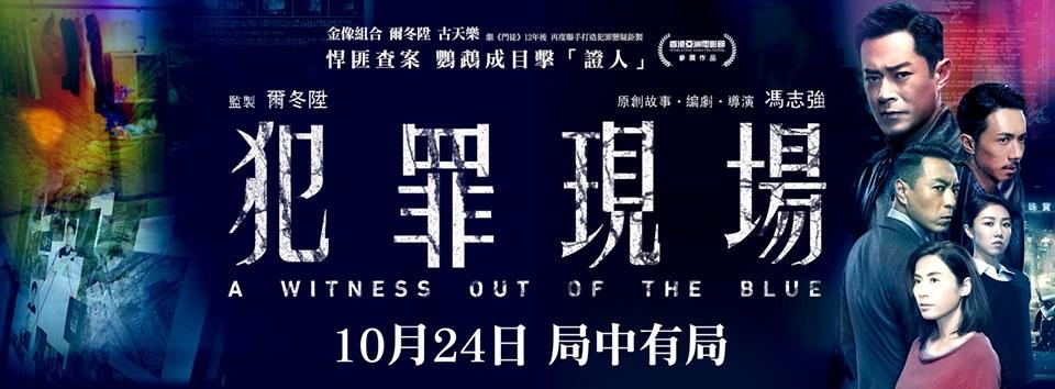مشاهدة فيلم A Witness out of the Blue (2019) مترجم HD اون لاين