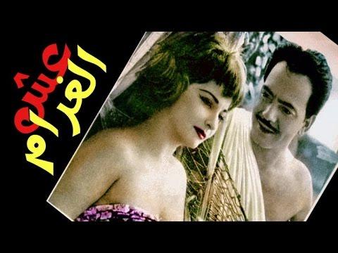 مشاهدة فيلم عش الغرام 1959 كامل HD اون لاين