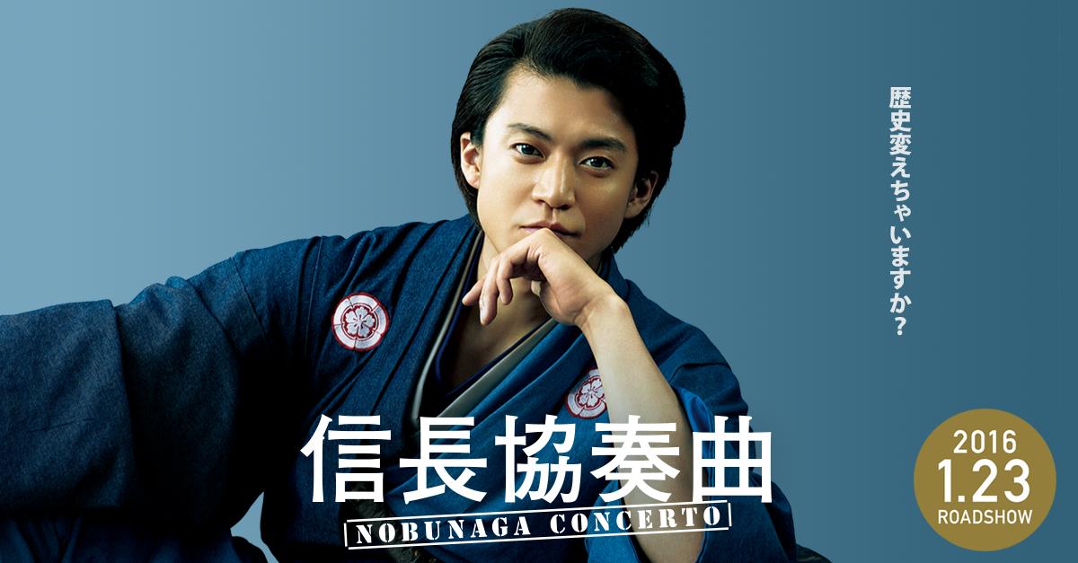 مشاهدة فيلم Nobunaga Concerto: The Movie 2016 مترجم HD اون لاين