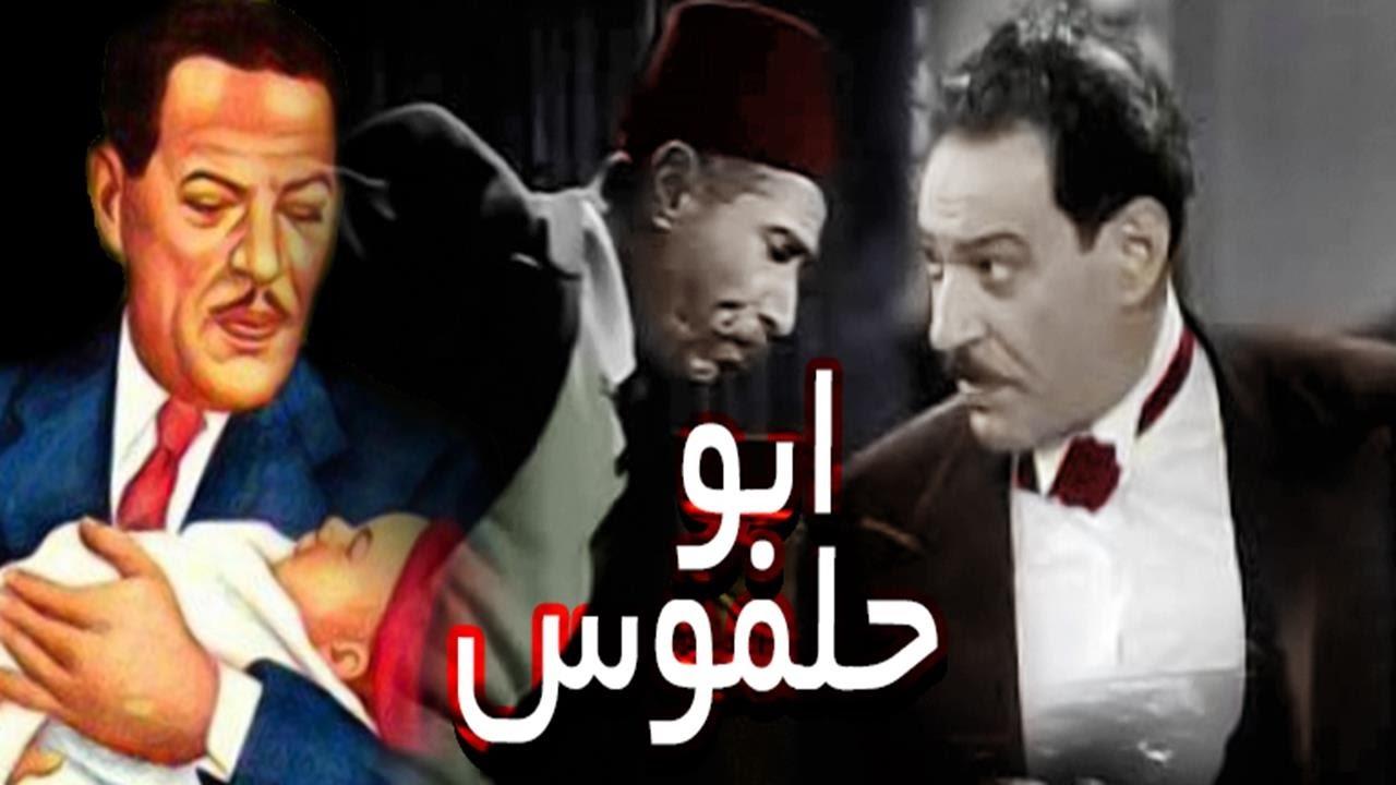 مشاهدة فيلم ابو حلموس 1947 كامل HD اون لاين