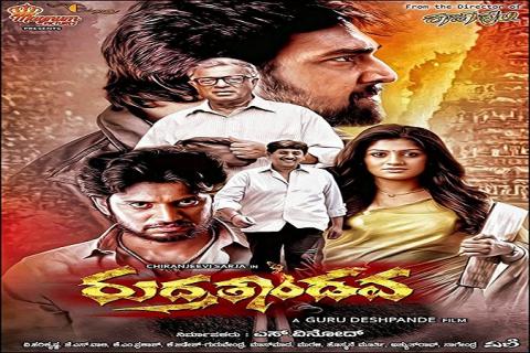 مشاهدة فيلم Rudra Tandava (2015) مترجم HD اون لاين