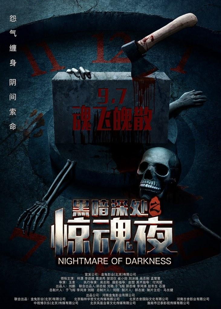 مشاهدة فيلم Nightmare of Darkness (2018) مترجم HD اون لاين