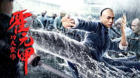 مشاهدة فيلم Kung Fu Master Huo Yuanjia (2020) مترجم HD اون لاين