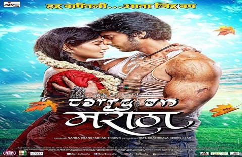 مشاهدة فيلم Carry On Maratha (2015) مترجم HD اون لاين