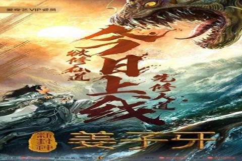 مشاهدة فيلم The Legend Of Jiangziya (2019) مترجم HD اون لاين