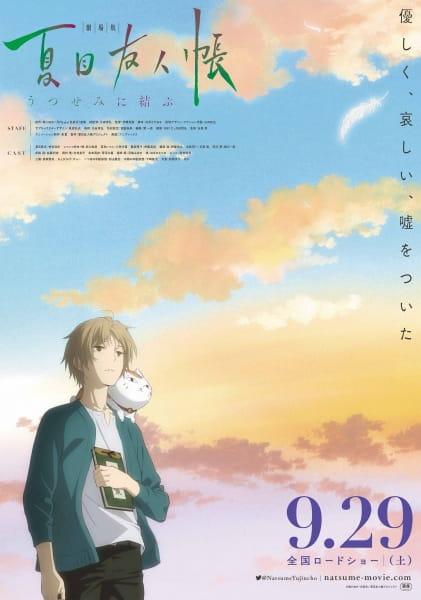 مشاهدة فيلم Natsume Yuujinchou Movie- Utsusemi ni Musubu (2018) مترجم HD اون لاين