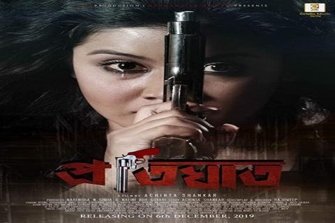 مشاهدة فيلم Assamese (2019) مترجم HD اون لاين