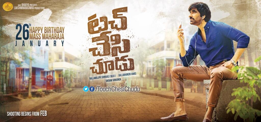 مشاهدة فيلم Touch Chesi Chudu (2018) مترجم HD اون لاين