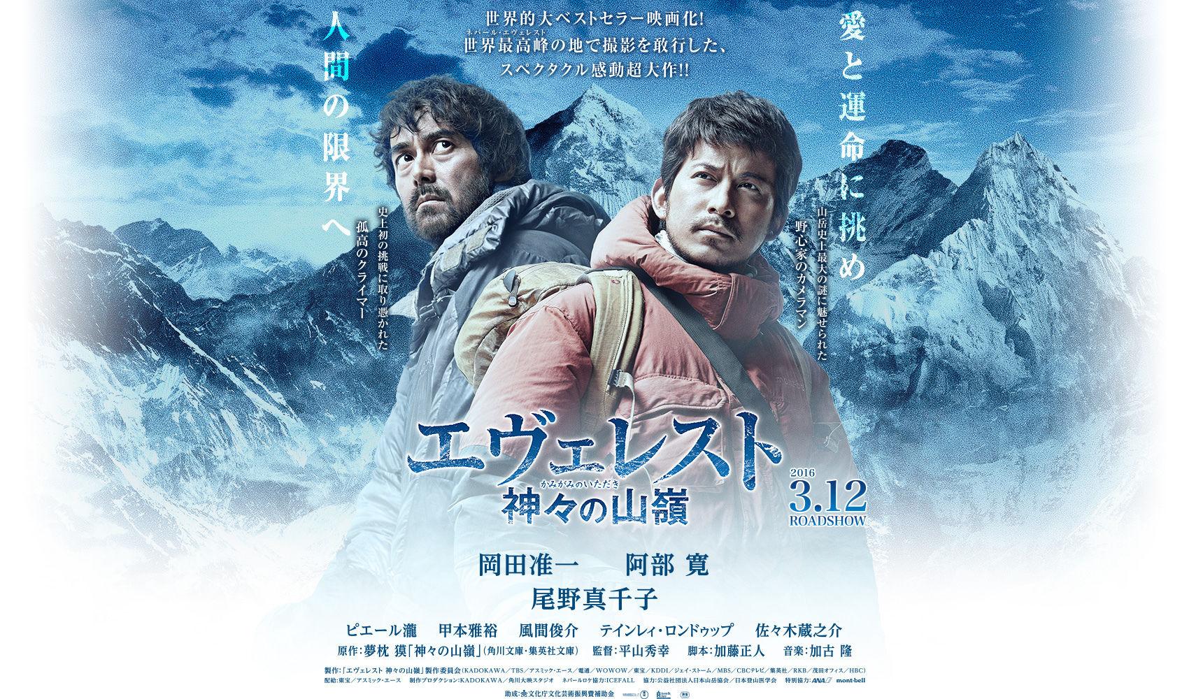 مشاهدة فيلم Everest: The Summit Of The Gods 2016 مترجم HD اون لاين