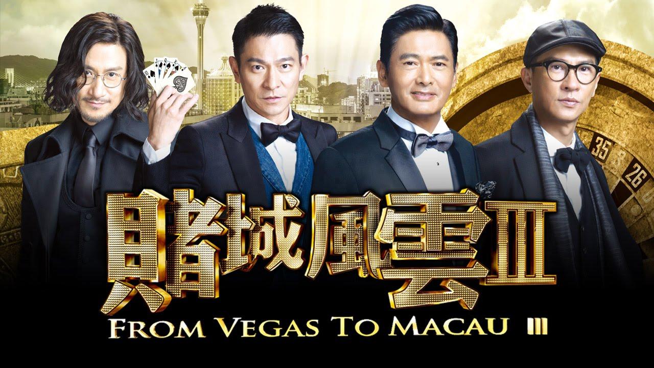 مشاهدة فيلم From Vegas to Macau 3 2016 مترجم HD اون لاين