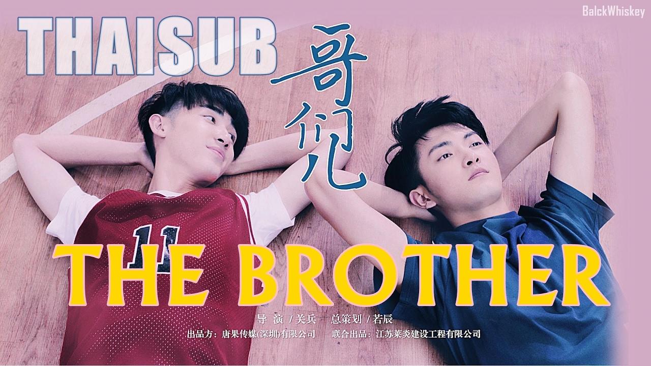 مشاهدة فيلم The Brother 2016 مترجم HD اون لاين