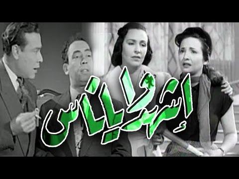 مشاهدة فيلم اشهدوا يا ناس 1953 كامل HD اون لاين
