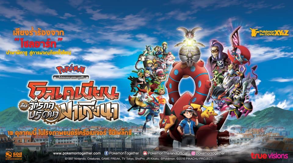 مشاهدة فيلم Pokemon the Movie: Volcanion and the Mechanical Marvel 2016 مترجم HD اون لاين BluRa