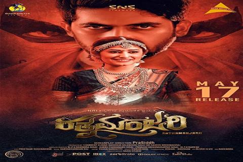 مشاهدة فيلم Ratnamanjari (2019) مترجم HD اون لاين