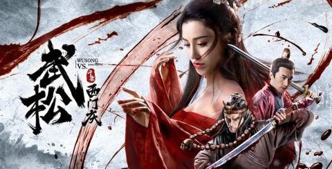مشاهدة فيلم Wusong VS Ximenqing (2020) مترجم HD اون لاين