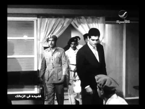 مشاهدة فيلم فضيحة في الزمالك 1959 كامل HD اون لاين