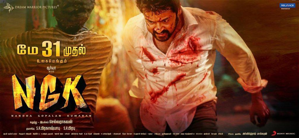 مشاهدة فيلم NGK (2019) مترجم HD اون لاين