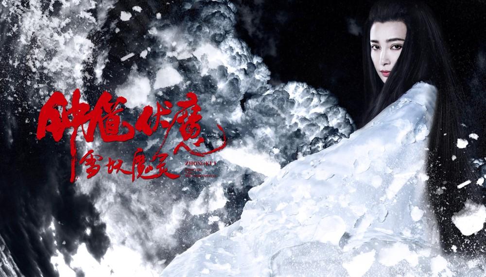 مشاهدة فيلم Zhongkui: Snow Girl And The Dark Crystal 2015 مترجم HD اون لاين